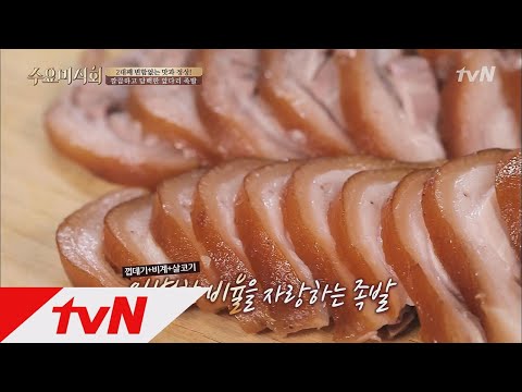 tvN 수요미식회 앞다리만 사용해 부드러움이 절정인 족발집 EP.145 / tvN Wednesday Food Talk — Front Leg Only, Peak Tenderness Ep.145
