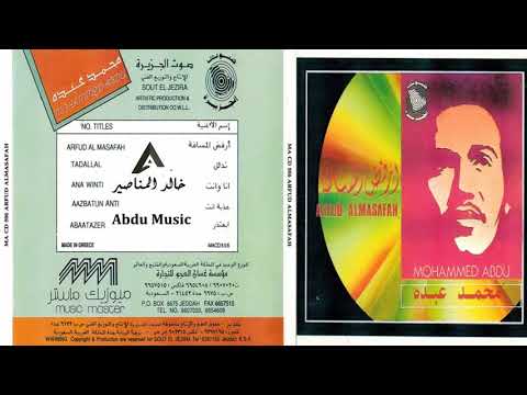 محمد عبده أبعتذر cd original
