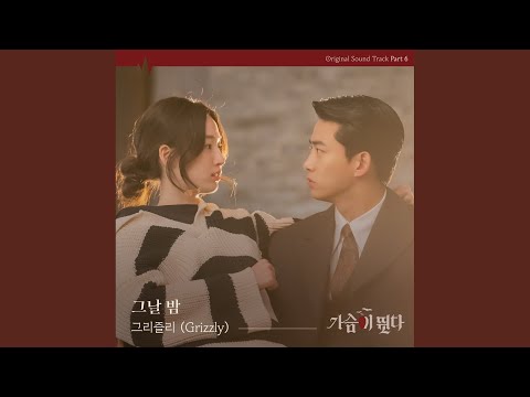 Video thumbnail for 그날 밤 (That night) [Instrumental]