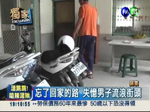 忘了家在哪? 失憶男子淪為街友
