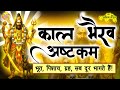Kaal Bhairav Ashtakam Hindi Kaal Bhairav Ashtakam In Hindi Bhairav Ashtakam Hindi Kaal Bhairav