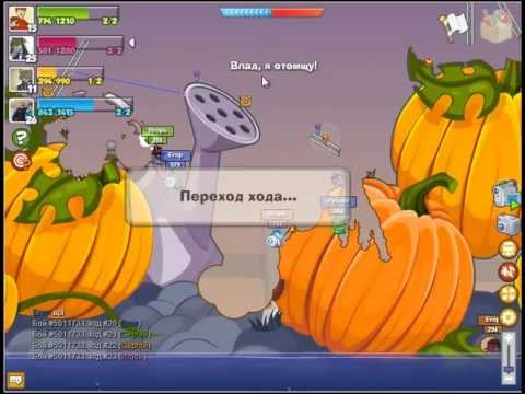 2х2 играем в Вормикс .