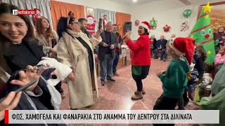 &Delta;&Iota;&Lambda;&Iota;&Nu;&Alpha;&Tau;&Alpha;: &Phi;&omega;&sigmaf;, &chi;&alpha;&mu;ό&gamma;&epsilon;&lambda;&alpha; &kappa;&alpha;&iota; &phi;&alpha;&nu;&alpha;&rho;ά&kappa;&iota;&alpha; &sigma;&tau;&omicron; ά&nu;&alpha;&mu;&mu;&alpha; &tau;&omicron;&upsilon; &delta;έ&nu;&tau;&rho;&omicron;&upsilon;