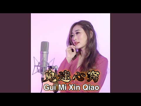 Gui Mi Xin Qiao
