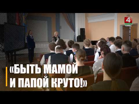 Акция «Быть мамой и папой круто!» стартовала в Гомеле