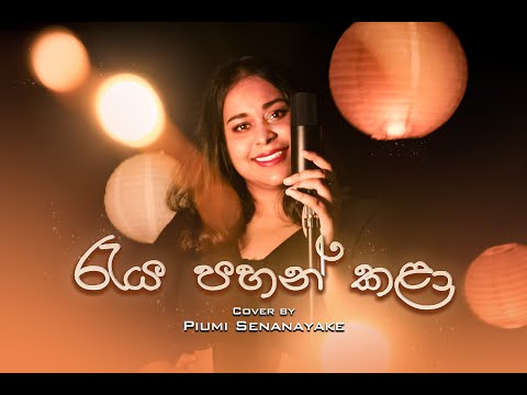 Sihinayak Mawwa | Official cover | Piumi Senanayake