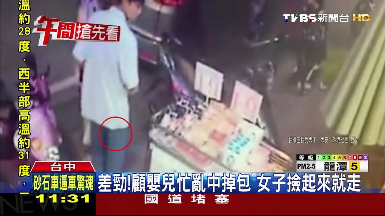 人家掉錢包!她撿起來就走 警:恐觸侵占