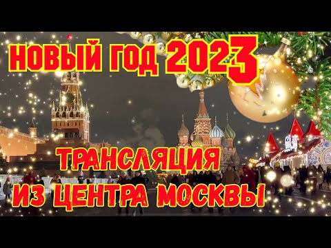 MOSKOVA 2023'E BÖYLE GİRDİ
