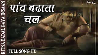 Kitna Badal Gaya Insaan