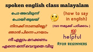 Daily using sentences |common phrases with Malayalam meaning |speak english class malayalam