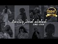 Manoparakata Sindu ️ මතක අවුස්සන සිංදු Mind Relaxing Slowed Reverb C