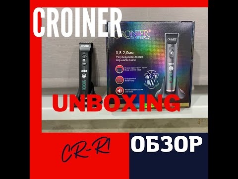 Машинка для стрижки волос CROINER CR-R1/ Unboxing/ Обзор от парикмахера. Товары с Алиекспресс
