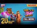 Kyun Ki Har Ek Saas Zaroori Hoti Hai FULL MOVIE New Release Comedy Movie Filmachi Bhojpuri