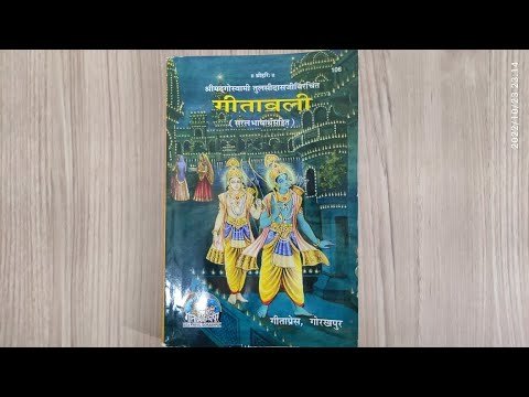 Book Overview: गीतावली, गोस्वामी तुलसीदास, गीता प्रेस गोरखपुर, Code 106, Gitavali, Gita Press