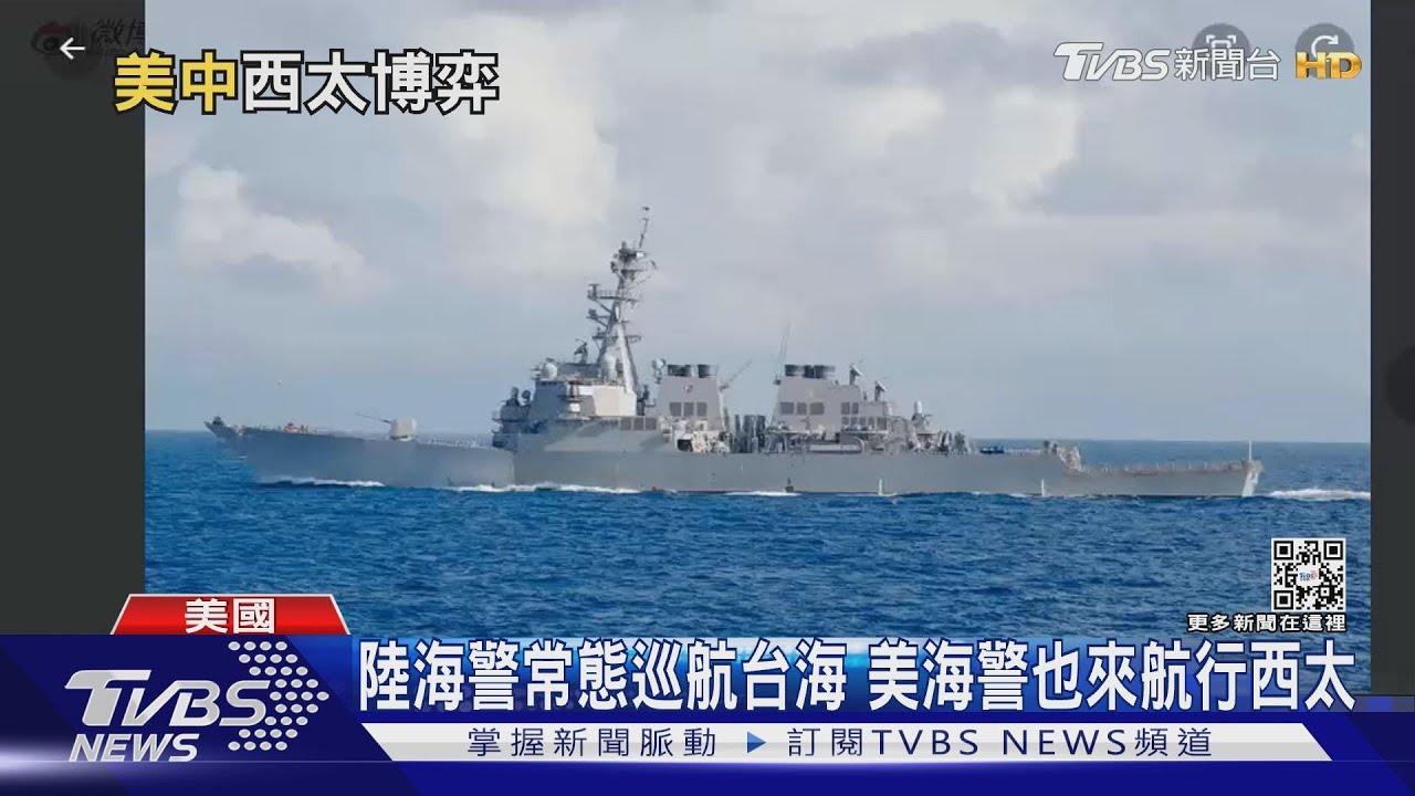 美驅逐艦現西沙海域 遭解放軍警告驅離