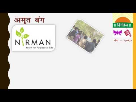 Amrut Bang Intro Pen-Vedh 2017