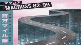 マクロスMACROSS 82-99 - A Million Miles Away (FULL ALBUM)