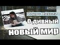 Read it! : Олдос Хаксли - "О дивный новый мир" 