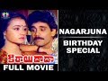 Kirai Dada Telugu Full Movie Akkineni Nagarjuna Amala Khusboo Telugu Full Screen