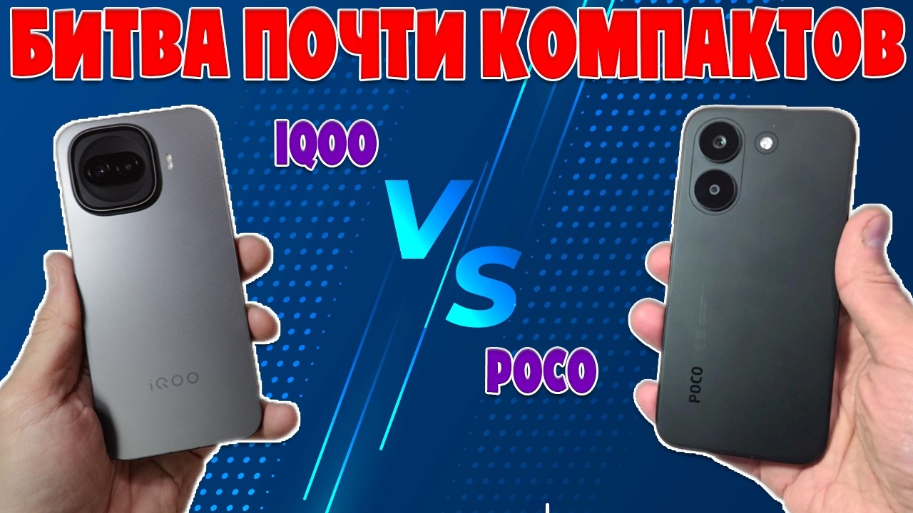СРАВНЕНИЕ iQOO 15R И POCO X8 PRO — ЧТО ЛУЧШЕ КУПИТЬ В 2026?