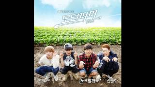 Современный фермер ОСТ   Jeon Gun Hwa