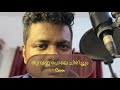 Thumbapoo Pole Chirichum Rijosh Cover SatyamParanjaViswasikkumo Viswajith