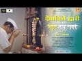 Devaachiye Dwari Vitthal Maza Sobati New Marathi Movie 23rd June 2023 Sandeep Pathak Vithal Song