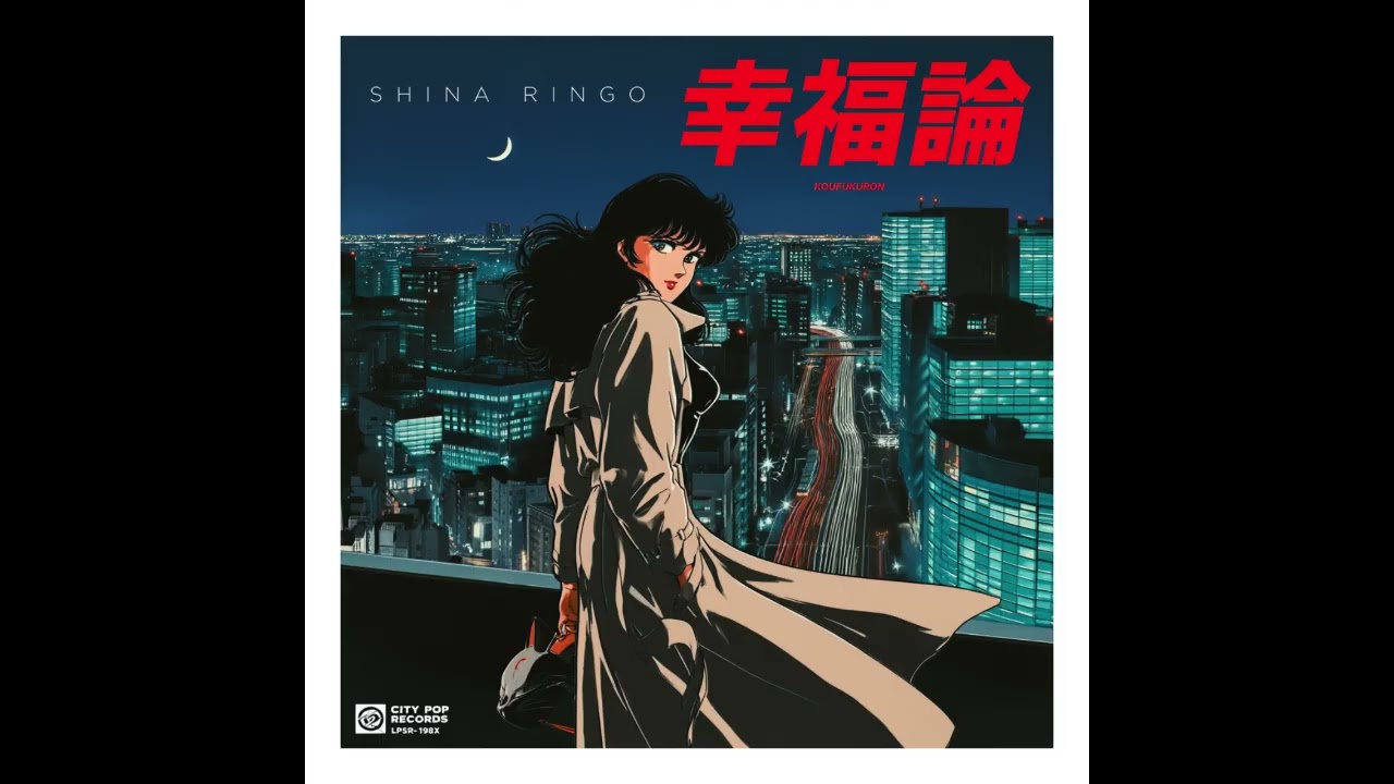 幸福論 / 椎名林檎（1985年）