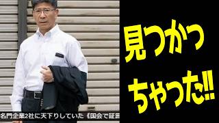 佐川宣寿さん、自民党にいつも献金している企業に天下り発覚記念!!証人喚問を振り返る