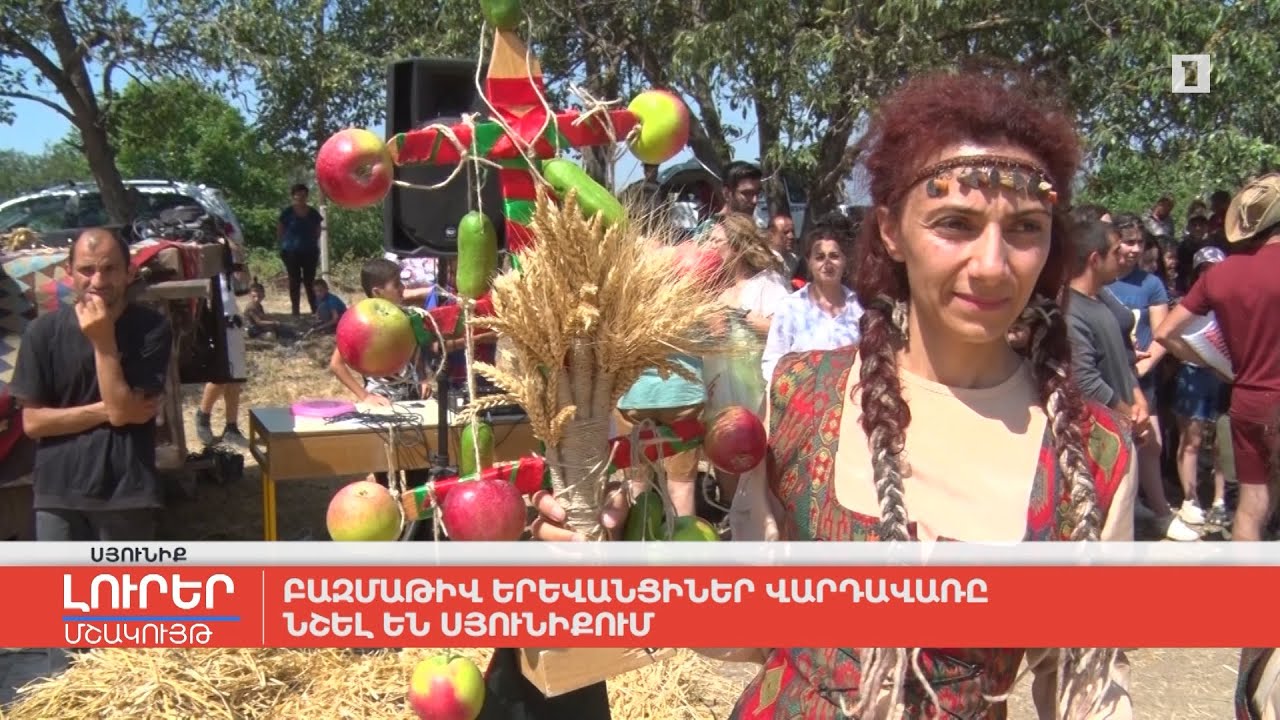 Բազմաթիվ երևանցիներ Վարդավառը նշել են Սյունիքում