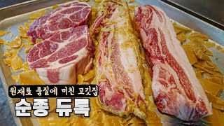 100년 갈수 있는 고깃집의 표본. 고기 품종과 식자재에 미친 서울 삼겹살 맛집