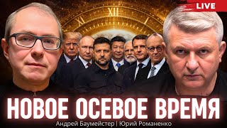 Баумейстер: Пять центров силы: кто будет править миром.От демократии к цинизму:новая стратегия США.