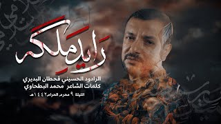 رايد ملگه