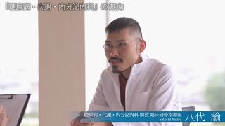 臨床研修指導医インタビュー/八代諭先生/2022年5月31日