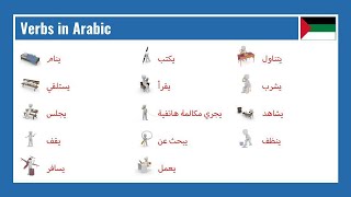 Arabic Verb Flashcard Videos