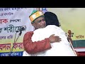 ৫০ হাজার মানুষের কান্নার ঢল শাহ আলম সর
