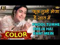 Phool Tumhe Bheja Hai फूल तुम्हे भेजा है (COLOR) HD - Lata Mangeshkar,Mukesh | Nutan, Mani