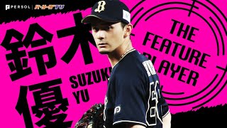 [分享] 今日鈴木優