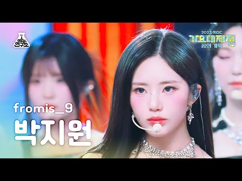Jiwon - #menow + Attitude - Gayo Daejejeon 2023 MBC Gayo Daejejeon