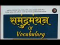 Samudra Manthan Of Vocabulary Raani Mam Rani By ADARSH R Rootwordvocabulary