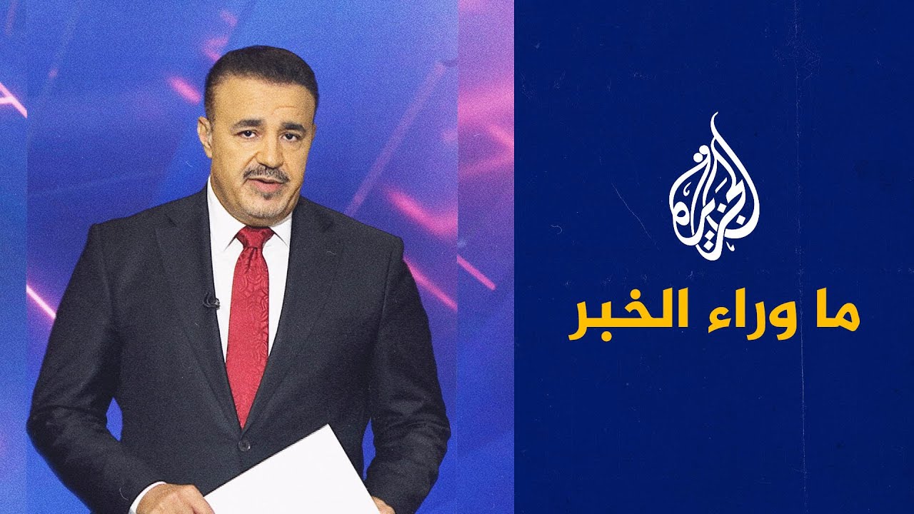فيديو | تكليف الرئيس العراقي لعلي الزيدي بتشكيل الحكومة.. قراءة تحليلية في ما وراء الخبر