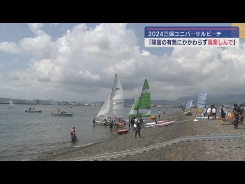 YouTube Video 障害の有無にかかわらず子どもたちが海のアトラクションを楽しむイベントが開かれる 静岡市