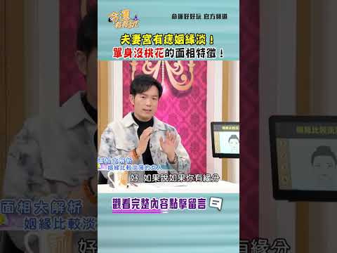 夫妻宮有痣女