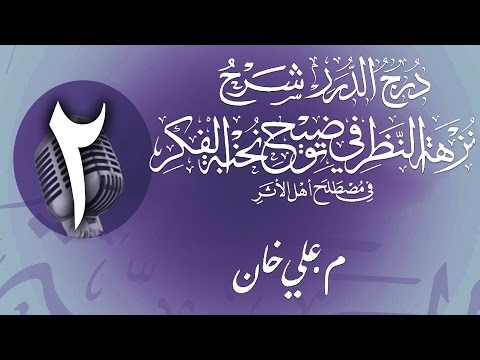 وانەی دووەم