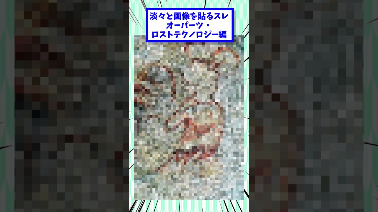 淡々と画像を貼るスレ オーパーツ・ロストテクノロジー編 #2chまとめ #2ch面白いスレ