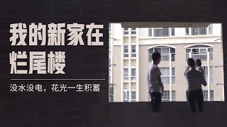 Re: [討論]反制韭菜停繳房貸 中國銀行禁放貸、禁提款