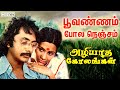 Tribute To SalilChowdhury Poovannam Azhiyatha Kolangal P Jayachandran Super Hit Tamil Song