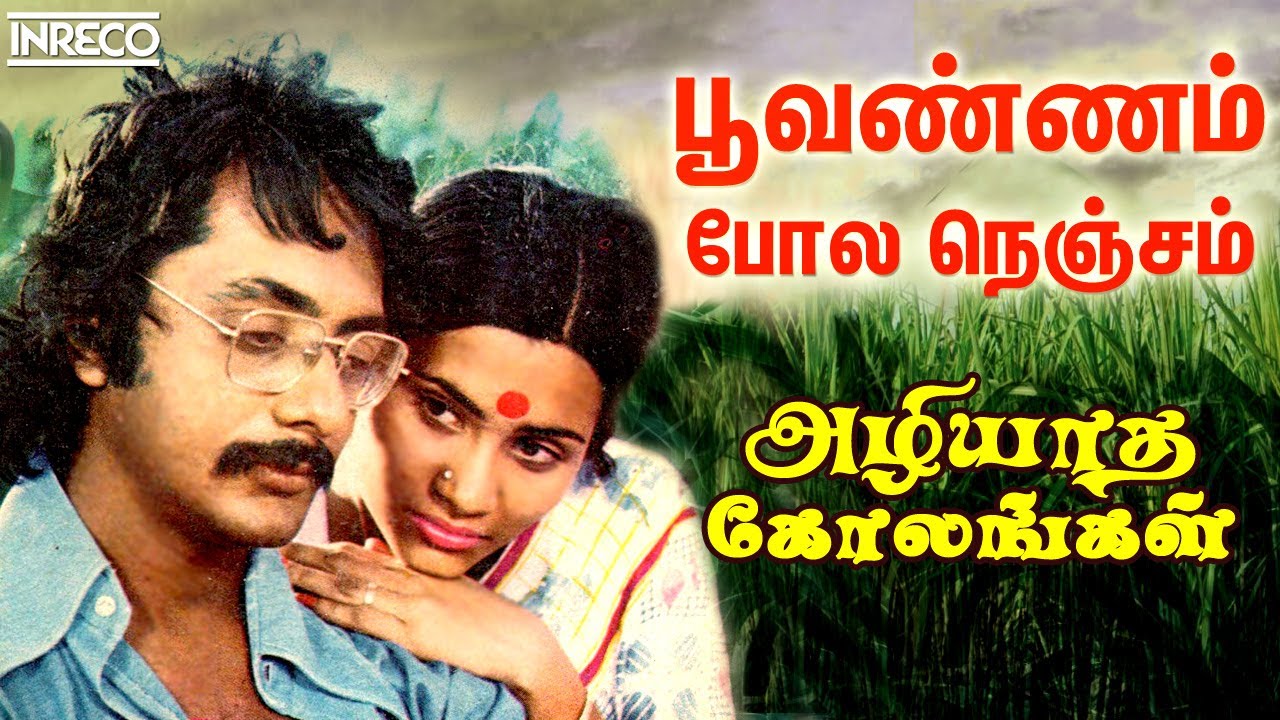 Poovannam Lyrics  | Azhiyatha Kolangal | Prathap K. Pothan | Jayachandran | Salil Chowdhury