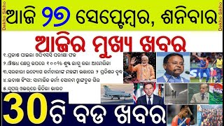 PM Modi Odisha Jharsuguda Roadshow // DA hike for Odisha PSU Employee // OPSC OAS Results Out