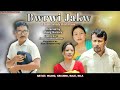 BWRWI JAKW || A bodo comedy short movie || Artist. Mijing , Krishno , Nila & Raje || Raje Production